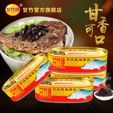 甘竹牌豆豉鲮鱼227g/盒广东特产鱼肉罐头淡水鱼即食配菜下饭食品