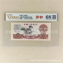 评级币68分第三版人民币5元炼钢评级 全新真币收藏1960年五元钱