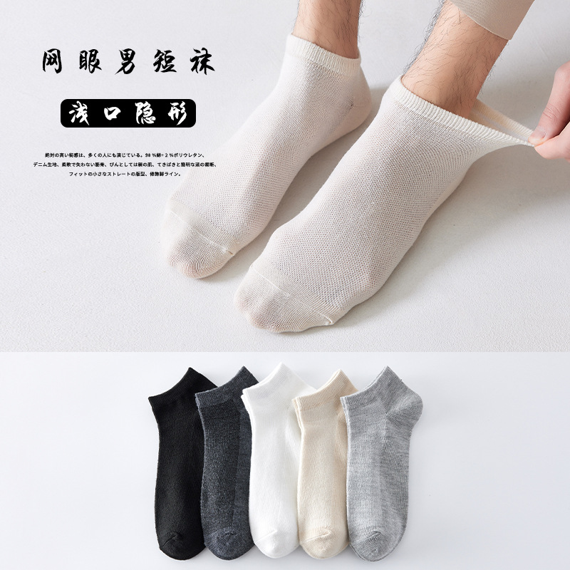 Socks Male Black and White Business Men's Socks Spring/Summer Thin Absorb Sweat Sports Ins Trendy Solid Color Mesh Breathable Men's Socks