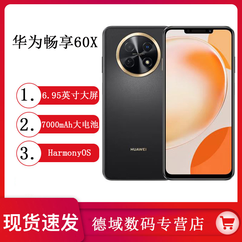 Huawei/华为 畅享60X 学生影音大屏内存鸿蒙智能手机7000mAh续航