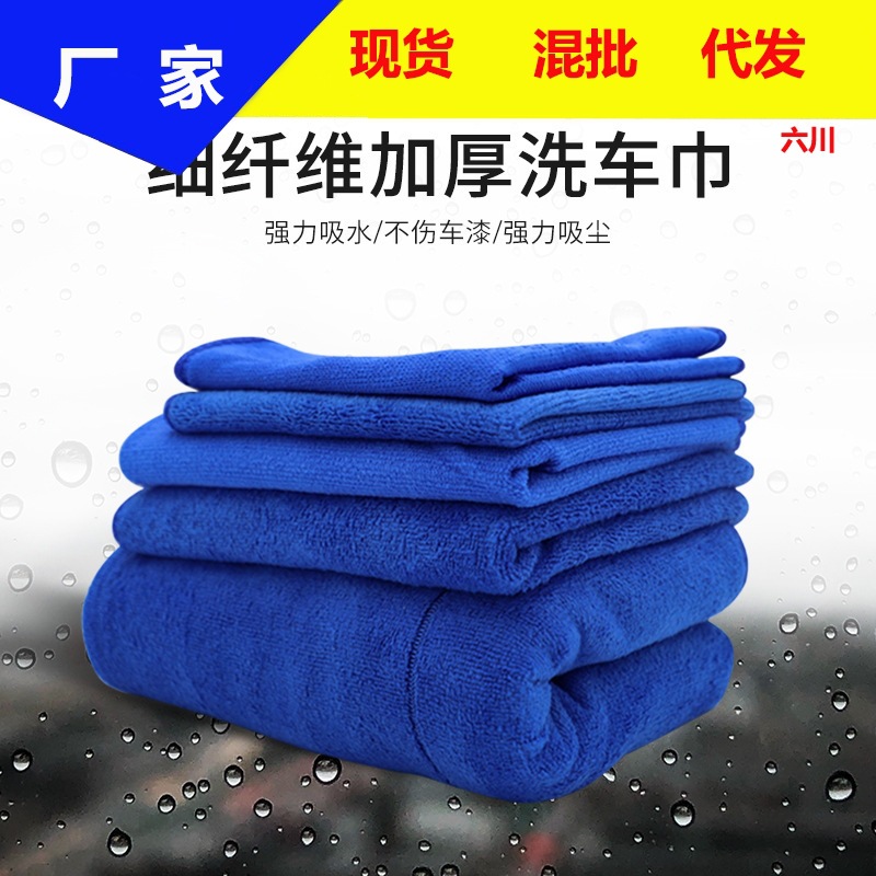 汽车洗车巾车载多功能加厚擦车清洁毛巾车用不掉毛吸水打蜡洗车布