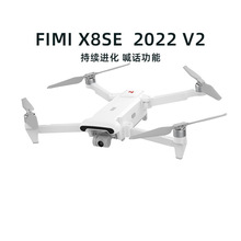 FIMI飞米X8SE 2022 V2高清4k航拍续航折叠便携专业智能无人机