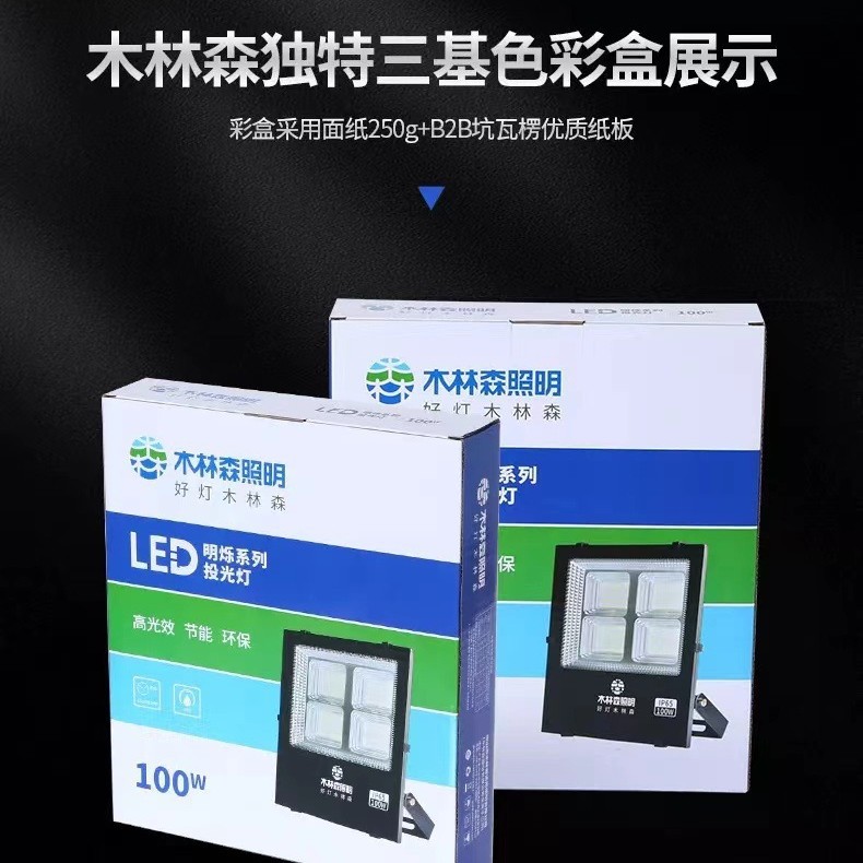 木林森照明led投光灯