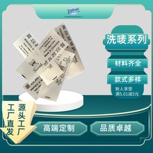 洗唛生产批发辅料 杜邦纸材质轮转工艺 cheap印唛优惠wash label