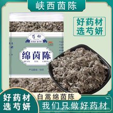 茵陈中药材新鲜干货50g野生正品白蒿绵茵陈草泡水三月嫩茵陈蒿茶