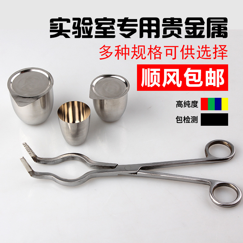 坩埚钳铂坩埚