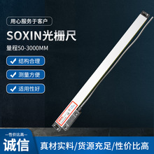 铣床电子尺 SOXIN光栅尺STA5-400MM索信数显表 光栅数显套装批发