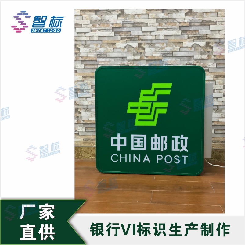 中国邮政储蓄银行招牌侧挂灯箱邮储标识标牌贴膜款灯箱