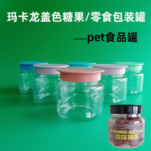 热销宝宝辅食果脯零食包装罐彩色博士帽盖卡通瓶塑料罐pet食品罐