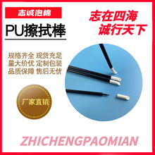 现货PU擦拭棉签斜口喷绘机喷头擦拭清洁棒光学镜片显微镜擦拭棉棒