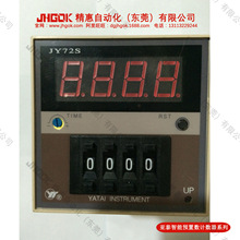 亚泰JY72S智能LED数显预置数计数器自动化设备米数表计数开关厂家