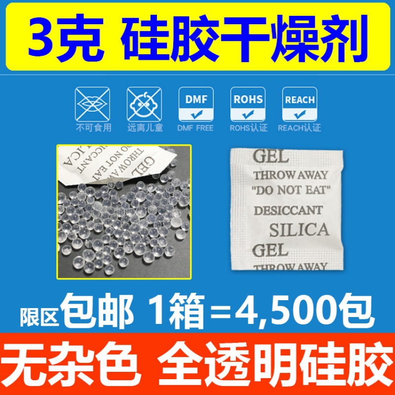 3克硅胶干燥剂 白色透明颗粒干燥剂环保服装电子sgs出口不含dmf