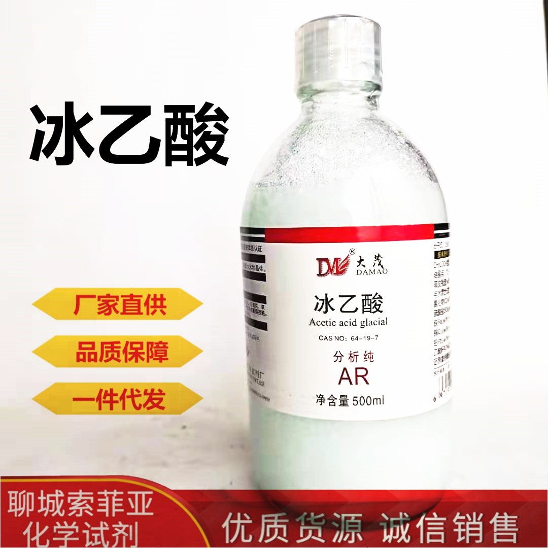 冰乙酸 冰醋酸 分析纯ar cas:64-19-7 含量:99.5% 化学试剂