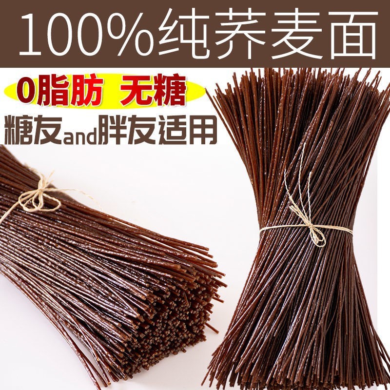 纯荞麦面条陕西蓝田荞面饸饹低脂健身代餐无糖粗粮免煮挂面糖友
