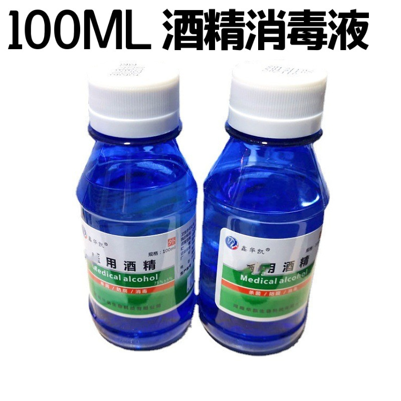 医用酒精消毒液消毒 约750ml-阿里巴巴