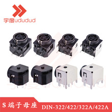 S端子DIN-322/322A/422/422A微型电源端子3芯/4芯带金属外壳支架
