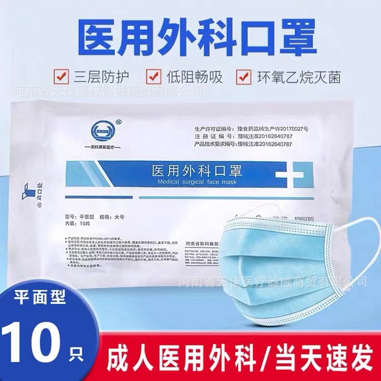 斯科塞斯成人医用外科口罩一次性外科口罩10片包2000箱带钢印