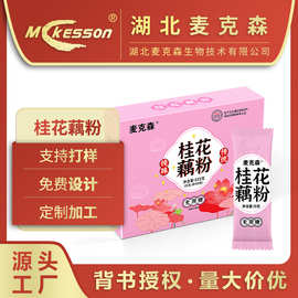 湖北麦克森桂花藕粉批发代理 无蔗糖风味藕粉源头工厂 支持少量拿