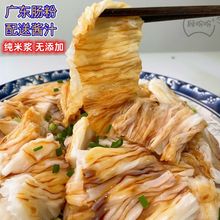 粉丝、粉皮广东路边摆摊小吃肠粉拉粉早餐粉捞粉布拉肠粉即食免煮