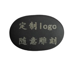 供应随意雕刻卵石砭石 工艺礼品机制雕刻logo鹅卵石 量大优惠