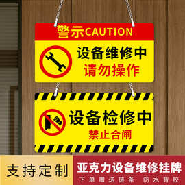 禁止合闸有人工作警示牌电梯设备正在维修停电检修标识提示牌挂牌