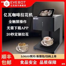 EVEBOT亿瓦咖啡拉花机答案茶3D打印机器奶泡啤酒彩色高精度喷墨