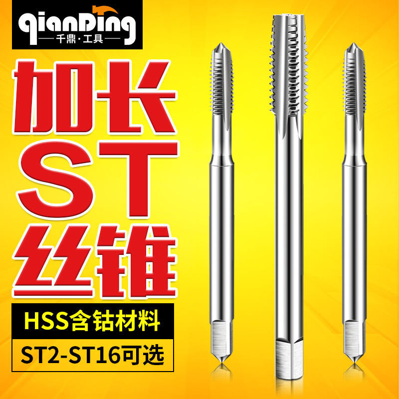 加长st钢丝螺套丝攻丝锥st2 st2.5 st3 m4 m5 m6 st8 m10*100mm特