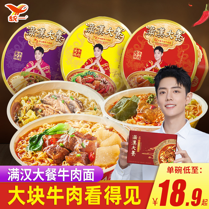 统一满汉大餐方便面肖战代言台湾台式半筋半肉牛肉面速食泡面煮面