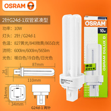 欧司朗（OSRAM）插拔管 2针双管紧凑型节能荧光灯管 G24d插拔管 1