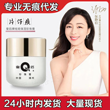 PZH皇后牌珍珠膏持祛斑特证片仔癀珍珠霜滋润补水保湿国货PB
