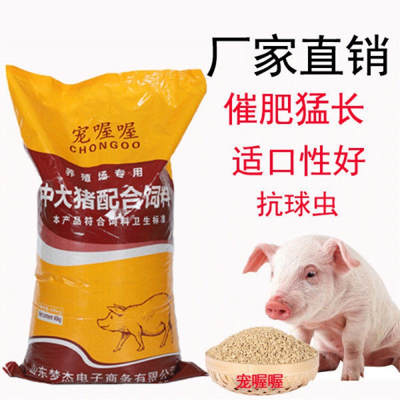 批发猪饲料喂猪小猪开口育肥料母猪下奶哺乳颗粒全价料打窝料80斤