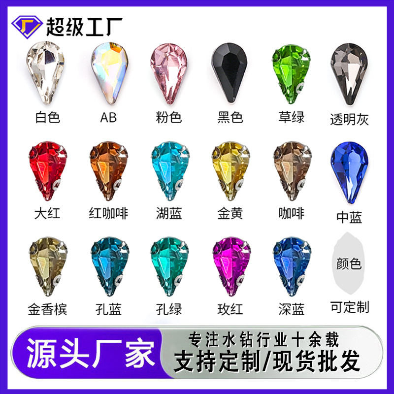 水滴爪钻diy饰品配件服装辅料发饰婚纱材料尖底水滴四角手缝爪钻