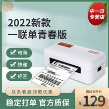 印麦IP801/802热敏标签快递面单打印机打单蓝牙通用小型一联单款