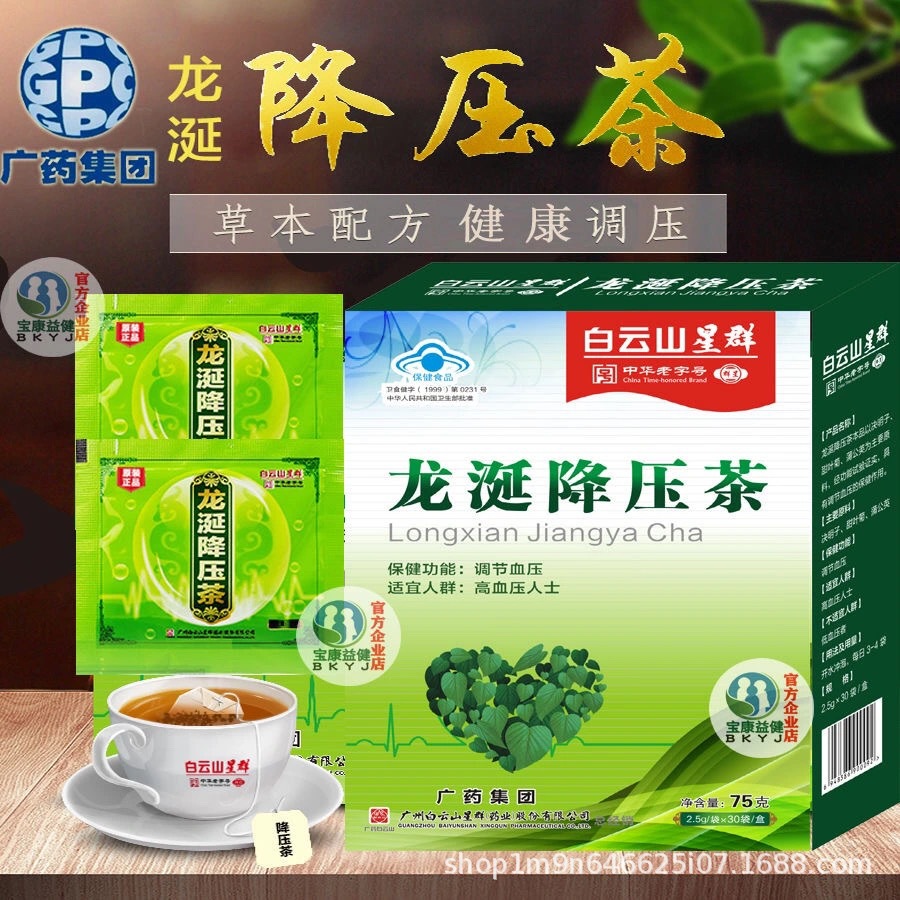 白云山星群龙涎降压茶中老年人调理血压辅助降压脂高保健厂家直发