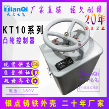 KT10-60J/1凸轮控制器 25J/1 100J/1 /2/3/5 13F  14 80J天启立新