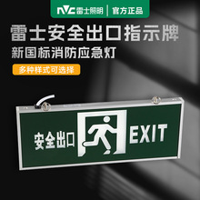 雷士照明国标安全出口指示牌led消防应急灯插电紧急疏散逃生通道