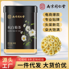 南京同仁堂杭白菊香甘甜杭白菊胎菊代发批发花茶养生茶杭白菊