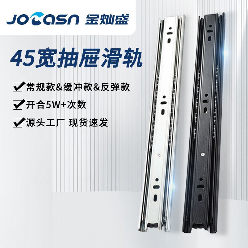 金灿盛 45宽抽屉滑轨 衣柜加厚静音缓冲侧装三节导轨拉篮轨道批发