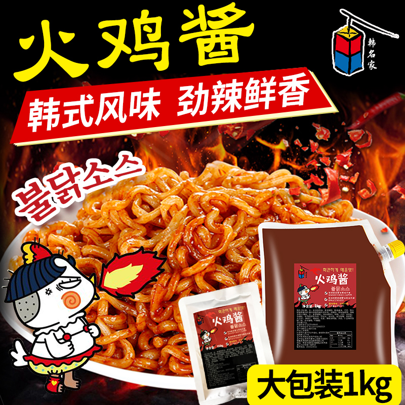 韩名家韩式火鸡面酱料袋装超辣拌面调料酱韩国风味火鸡面酱包1kg