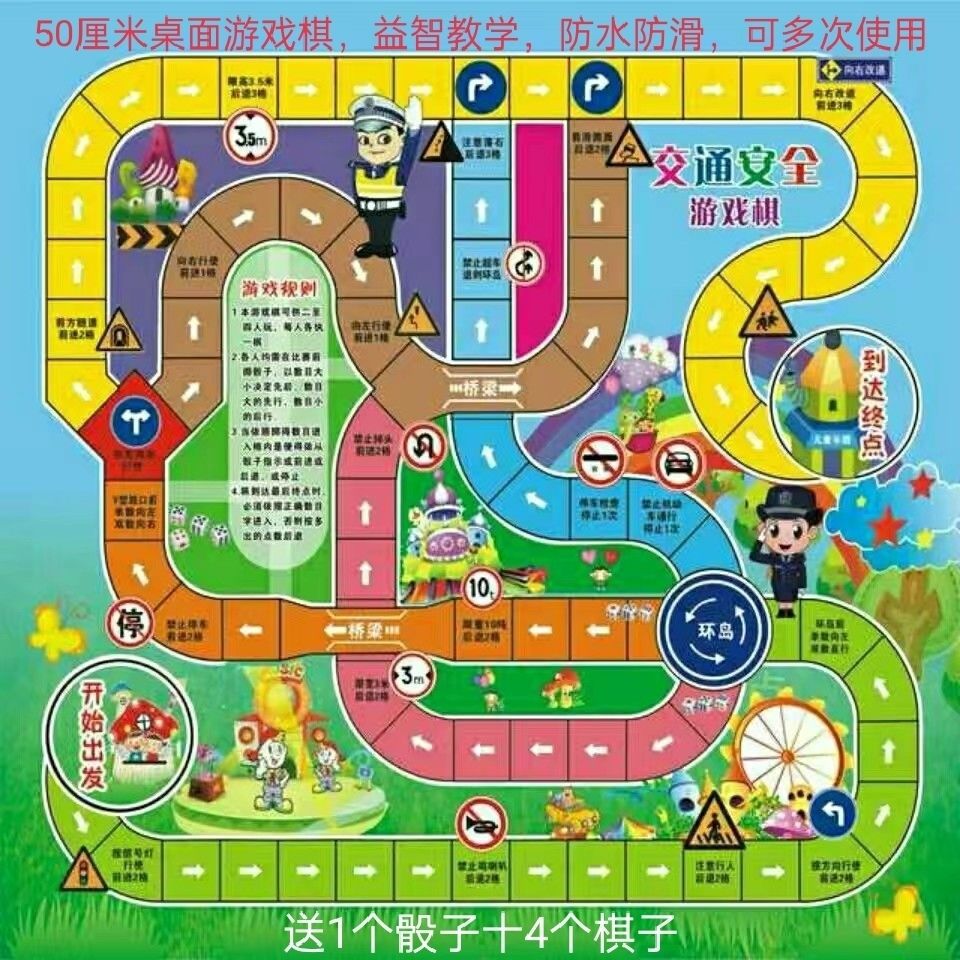 大富翁桌游居家生活娱乐游戏交通飞行棋尊老爱幼益智教学游戏