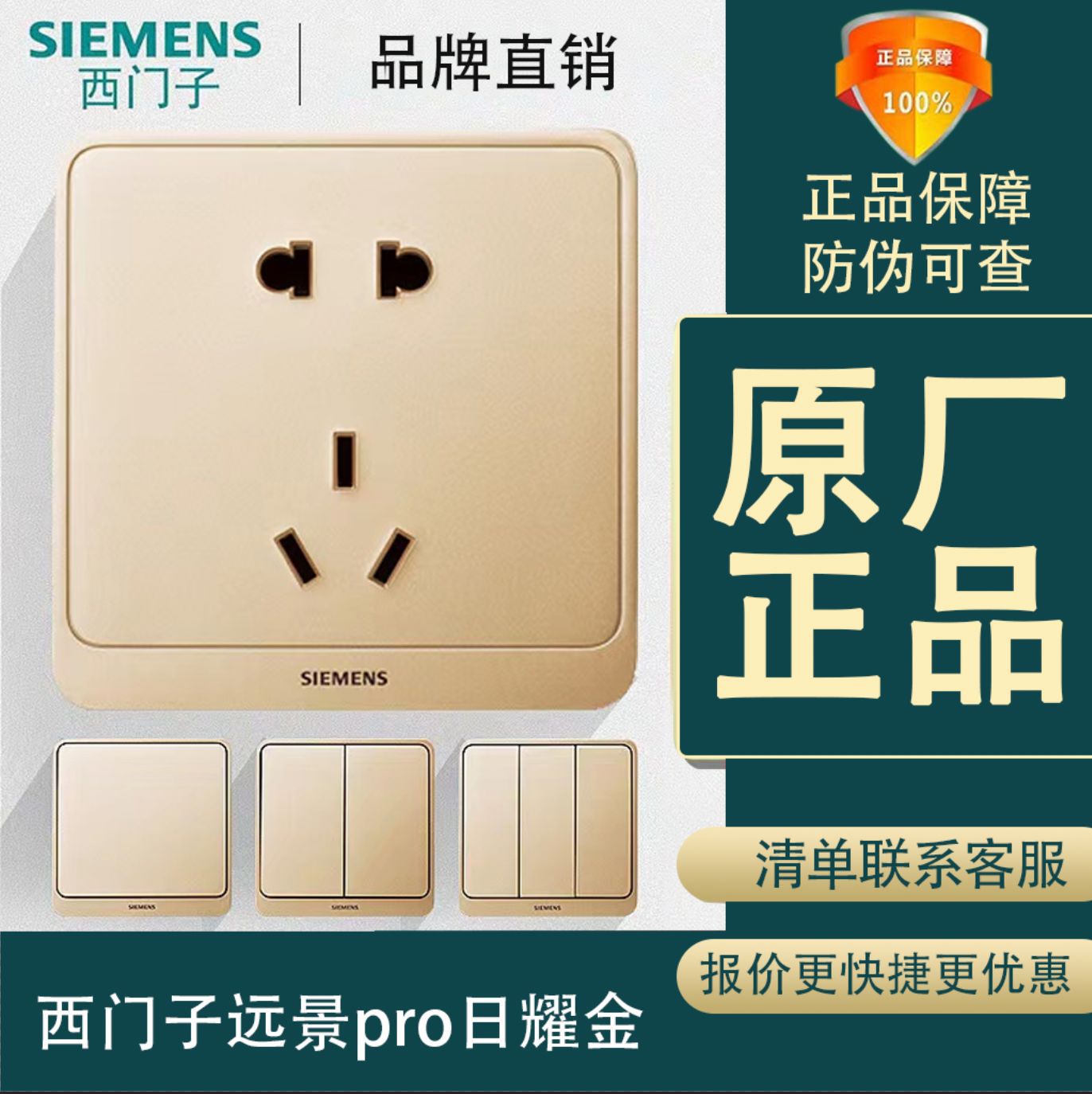 siemens西门子远景pro日耀金 开关插座面板 一开五孔usb 墙壁插座