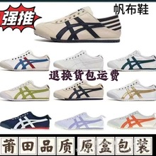 莆田纯原鬼冢虎 Tiger懒人德迅帆布男女情侣运动休闲一脚蹬小白鞋