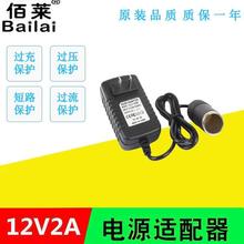 24W点烟器12V2A电源适配器车用转家用点烟头记录仪车载风扇转换器