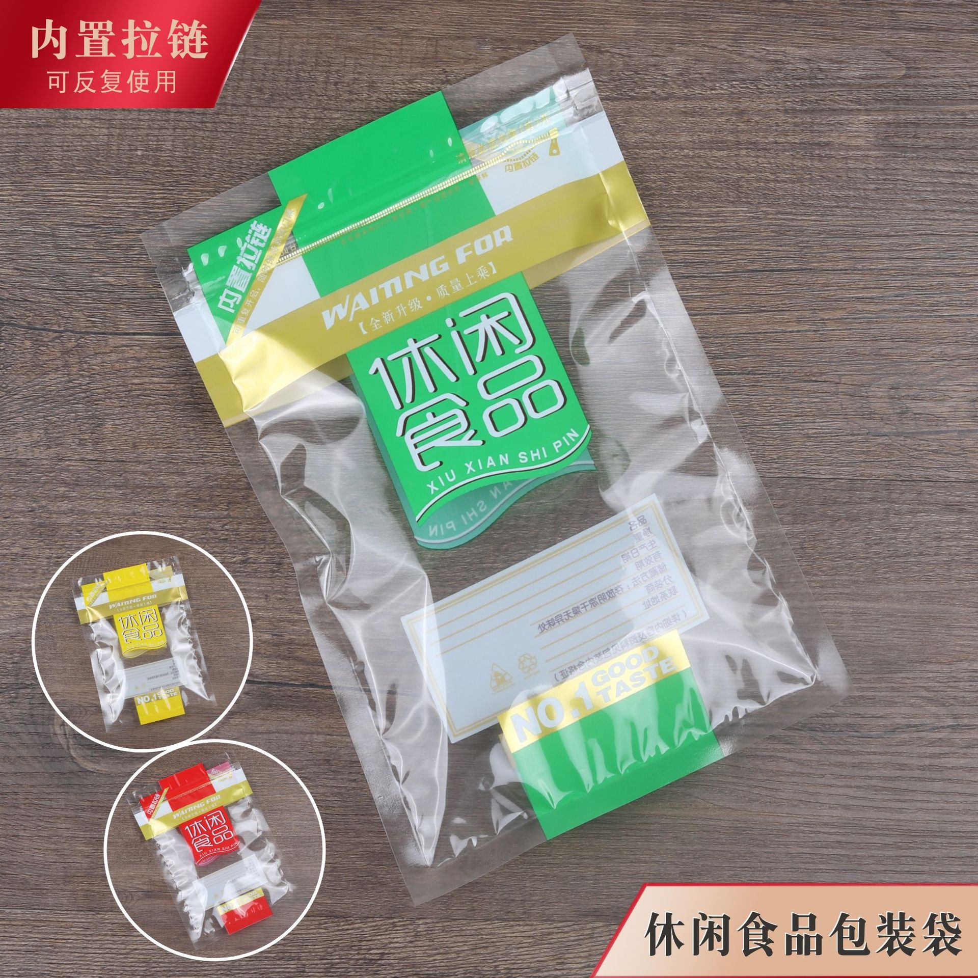 休闲食品包装袋密封拉链透明塑料袋零食瓜子糖果干货自封平底袋子