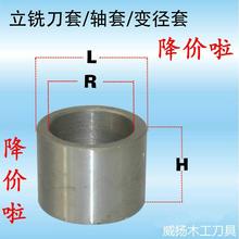 木工立轴机械隔套铁垫子立铣机变径套榫头30孔35孔固定片垫圈