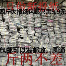 网店包装废报纸旧报纸二手报纸废旧报纸填充纸包装斤装包邮