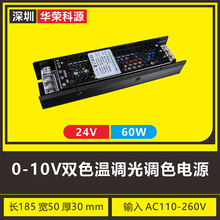 0-10V双色温调光调色电源24V60W 原理优缺点使用接线方法咨询