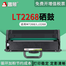 普景适用M7268W硒鼓LJ2268墨粉盒M7208W Pro联想小新LT2268碳粉盒