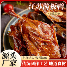 厂家直供鸭肉零食 江苏酱板鸭特产美食 酱板鸭手撕拆袋即食