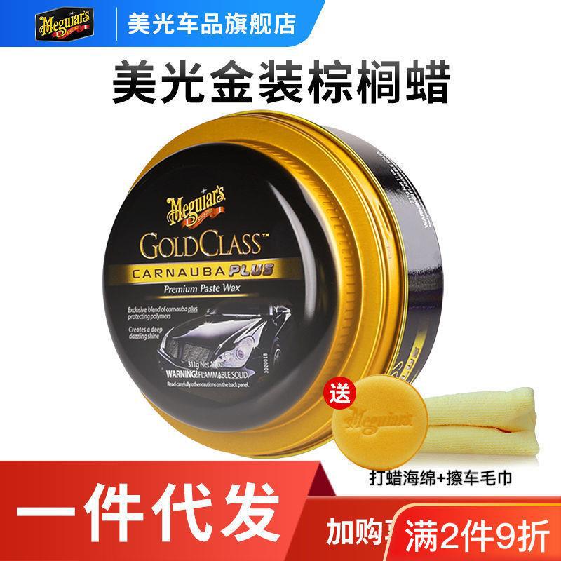 美光车蜡汽车蜡养护腊上光通用镀膜打蜡白色车专用黑色车进口保养